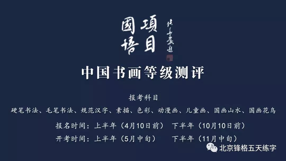 中國書畫等級測評