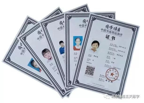 中國書畫等級測評證書