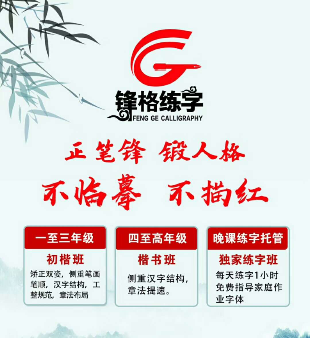 鋒格練字