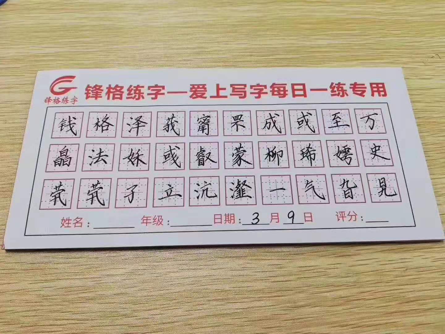 鋒格練字學員每日一練作品