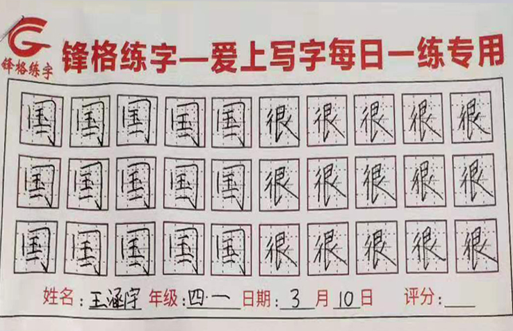 鋒格練字學(xué)員王涵宇、鄒文月硬筆書法作品