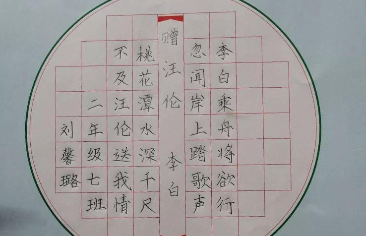 鋒格硬筆練字，劉馨璐鉛筆楷書
