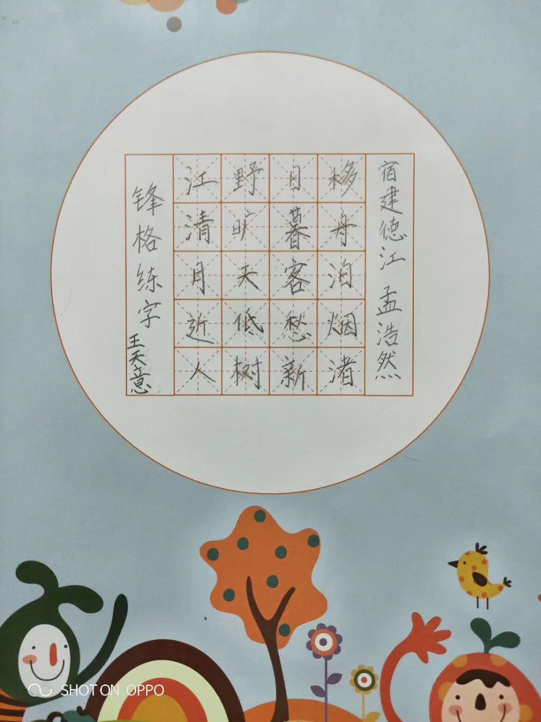 鋒格練字