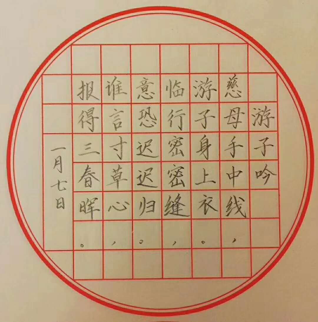 鋒格練字