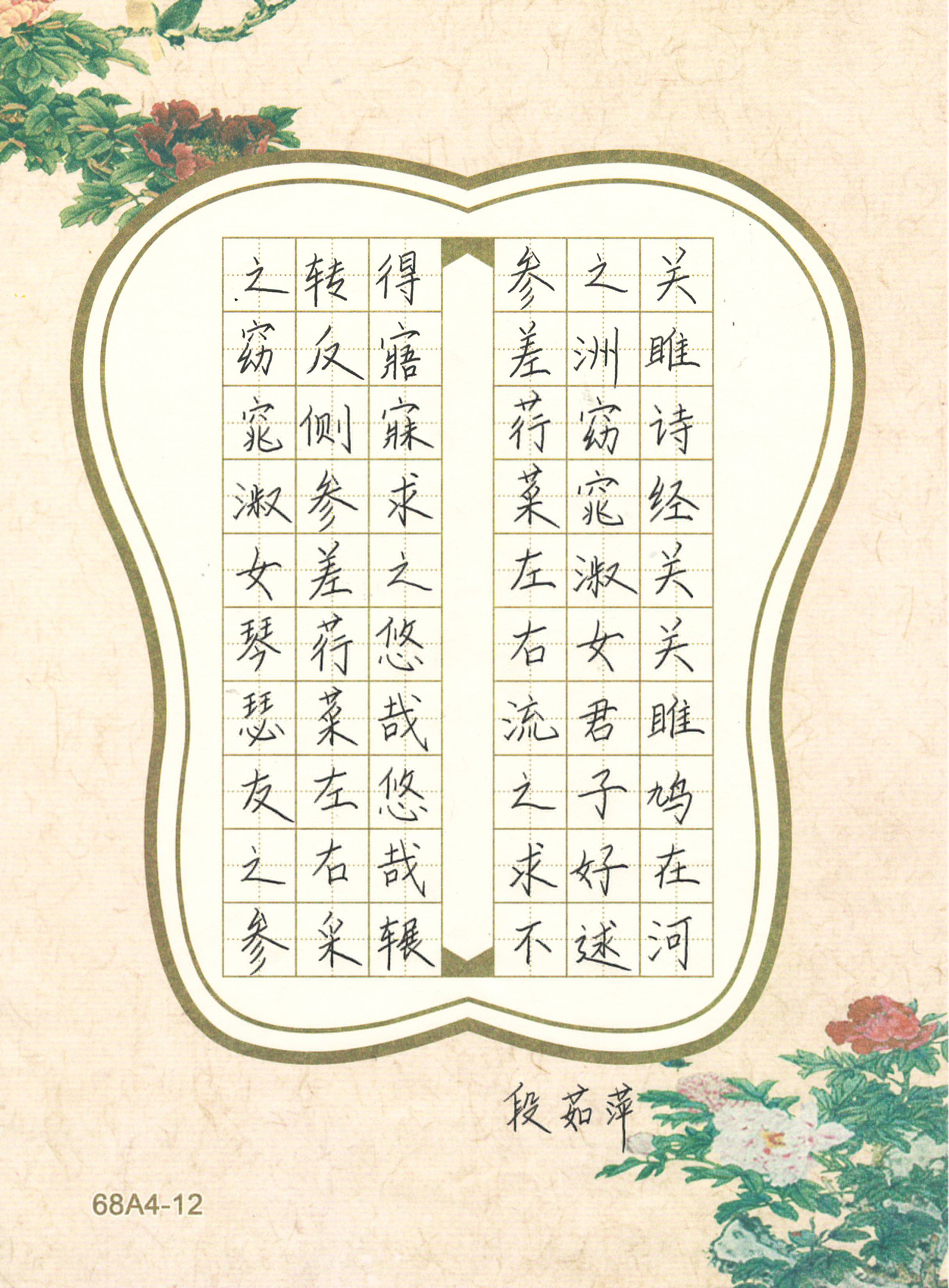 鋒格練字段如萍老師硬筆書法作品