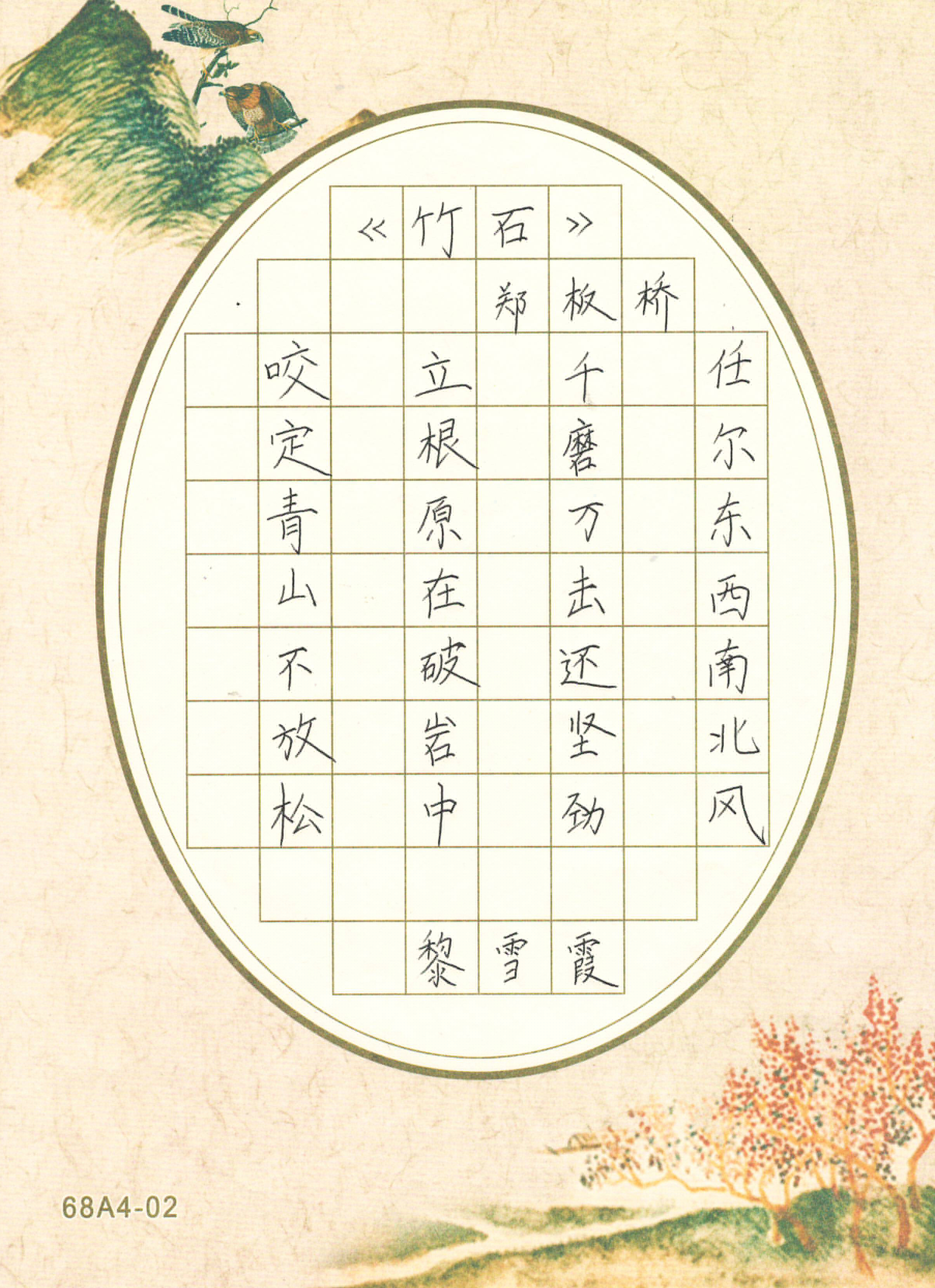 鋒格練字黎雪霞老師硬筆書法作品