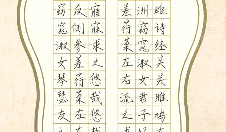 北京鋒格練字教師團隊硬筆書法作品欣賞