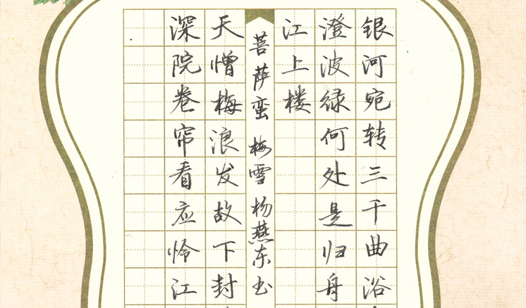 北京鋒格練字教師團隊硬筆書法作品展示
