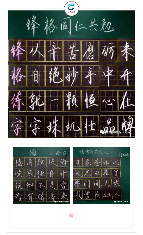 鋒格練字加盟，鋒格練字板書作品