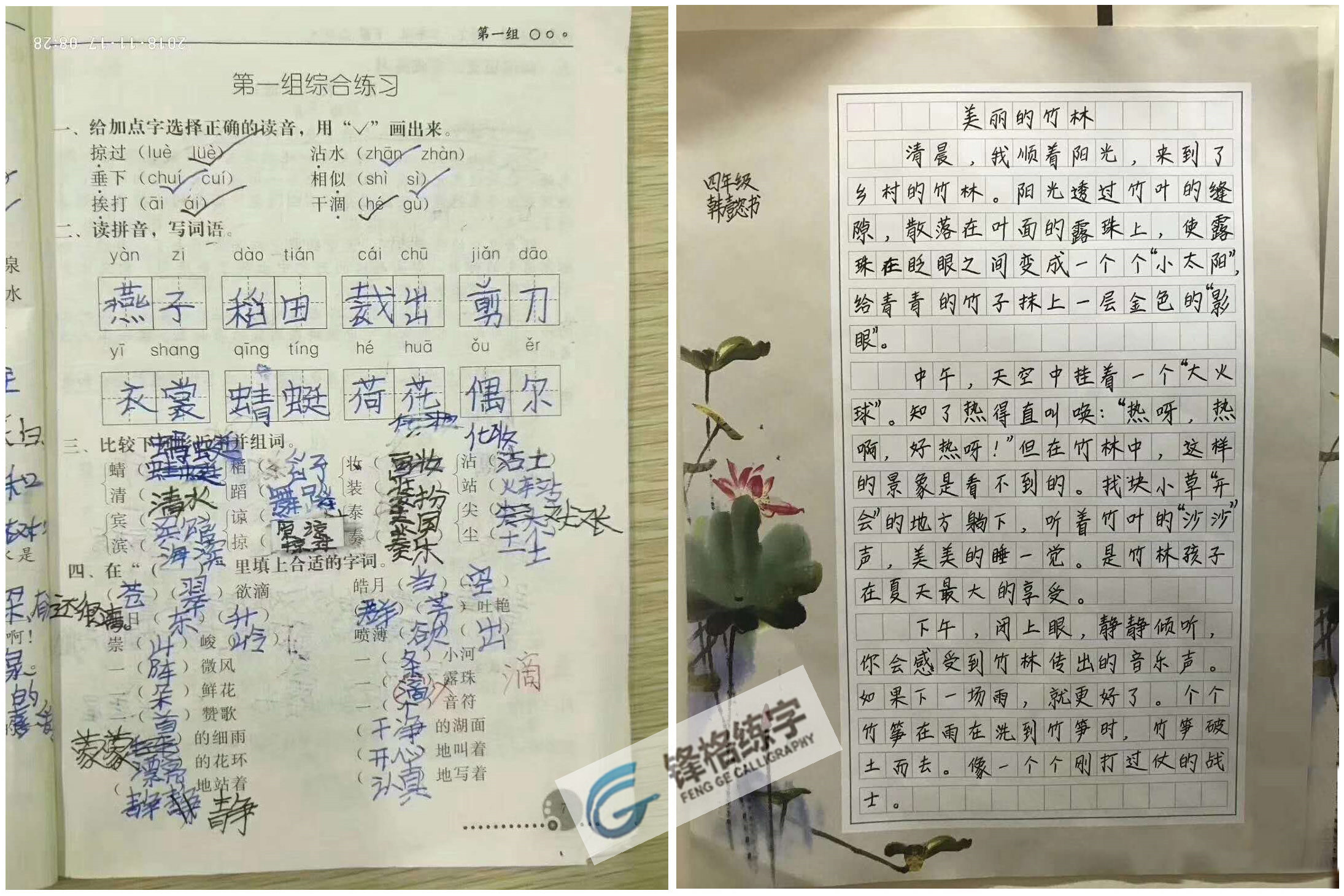 鋒格硬筆練字效果對(duì)比
