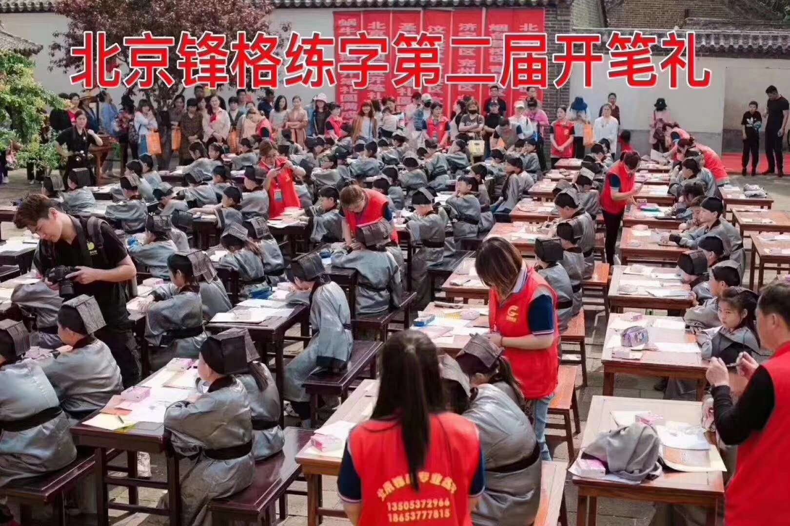 鋒格練字第二屆開筆禮