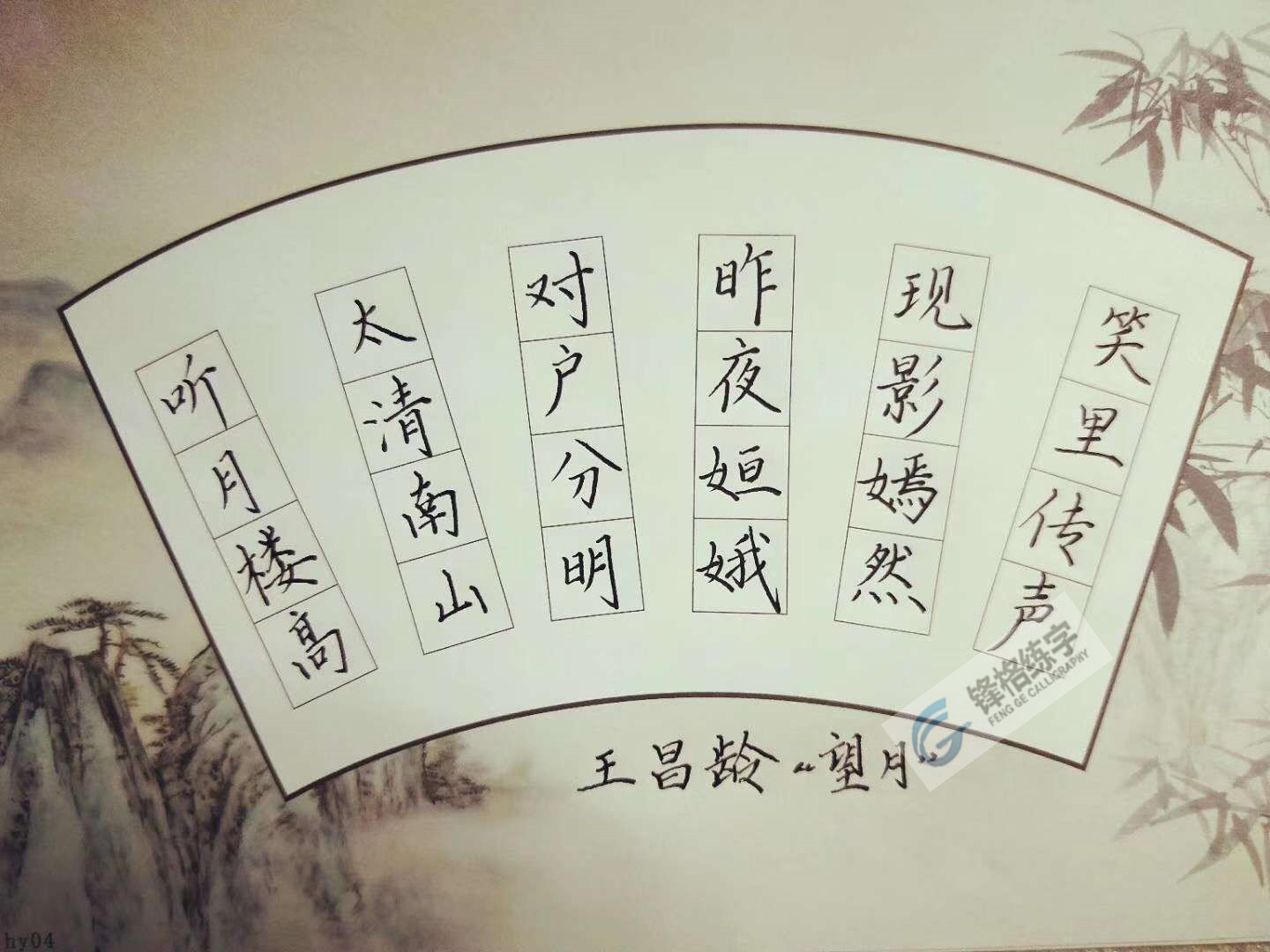 武漢鋒格練字加盟校區(qū)學(xué)員硬筆書法作品-望月