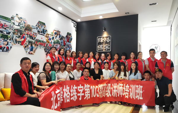 加盟鋒格練字免費(fèi)提供師資培訓(xùn)