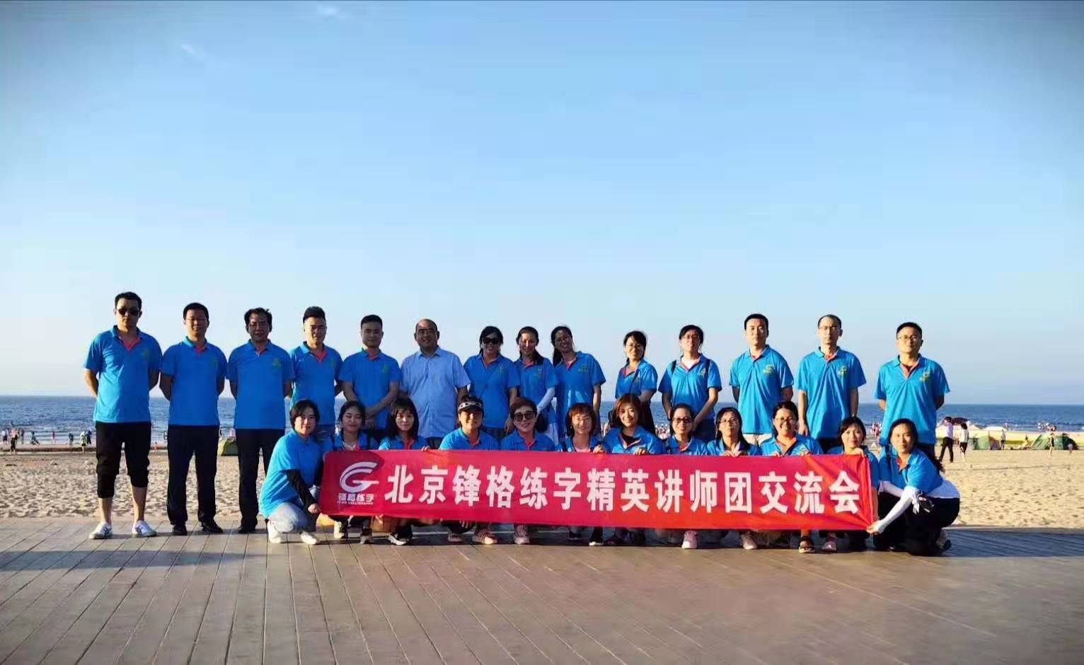 鋒格練字師訓