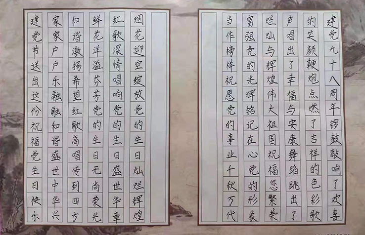 鋒格鋼筆字作品欣賞——《歌頌建檔98周年》