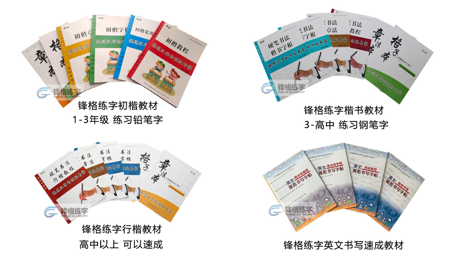 鋒格練字教材