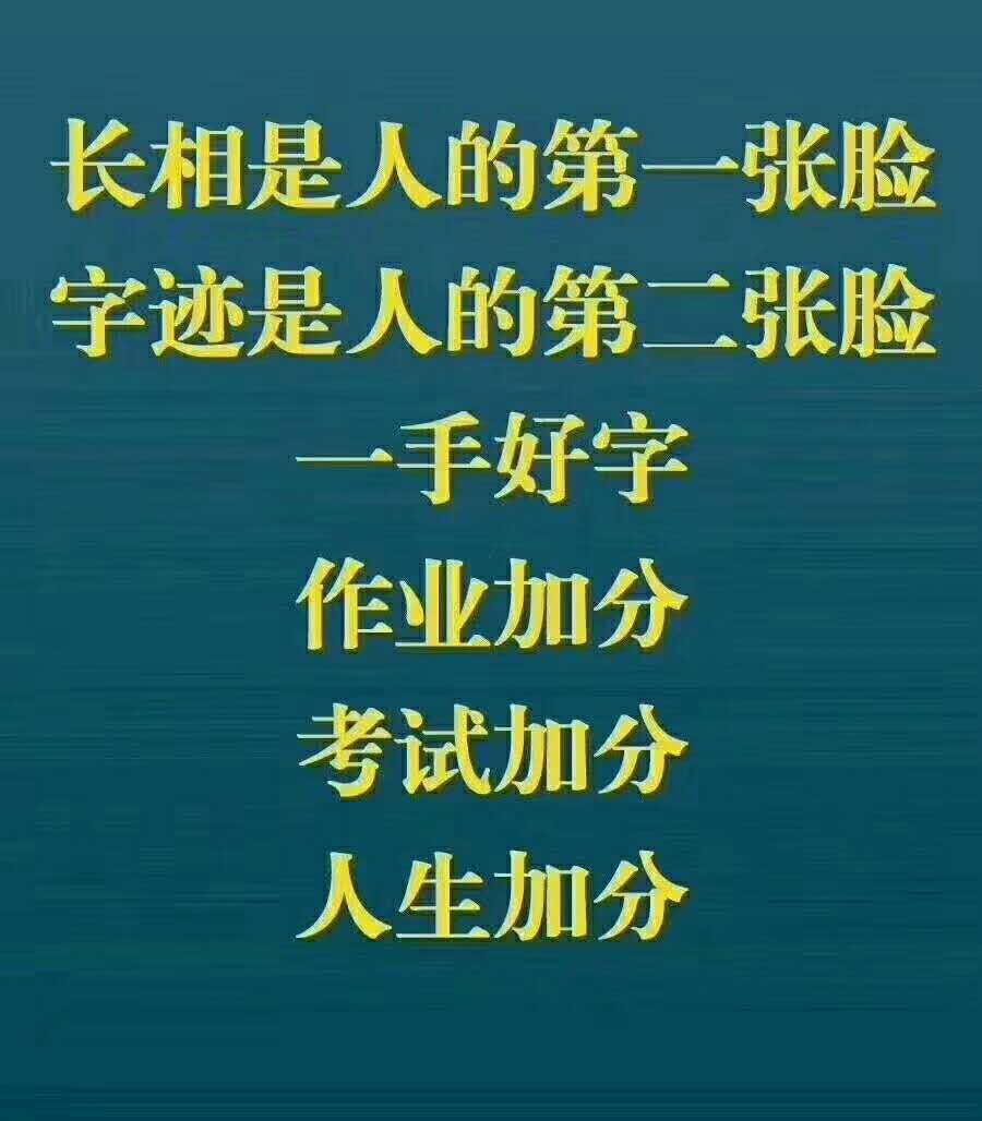 硬筆練字