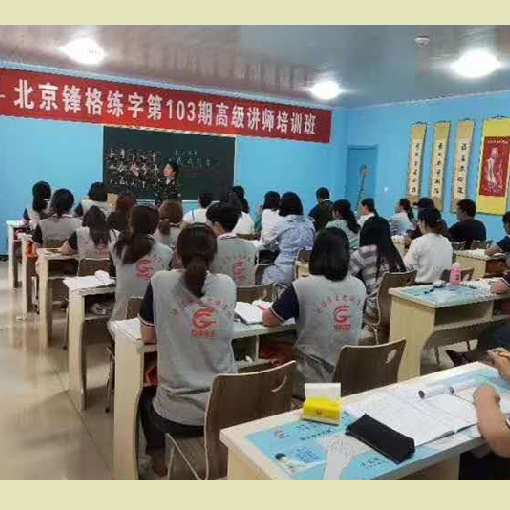 練字教育加盟