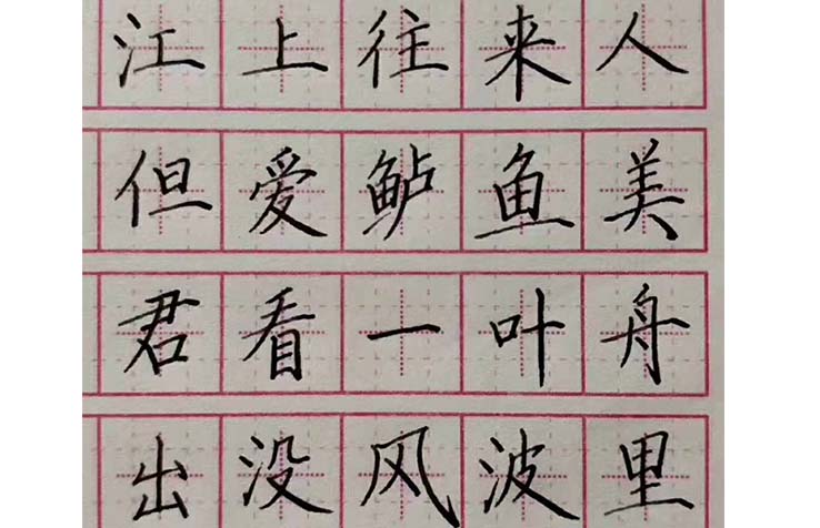 硬筆書法機(jī)構(gòu)加盟-學(xué)生作品【江上漁者】