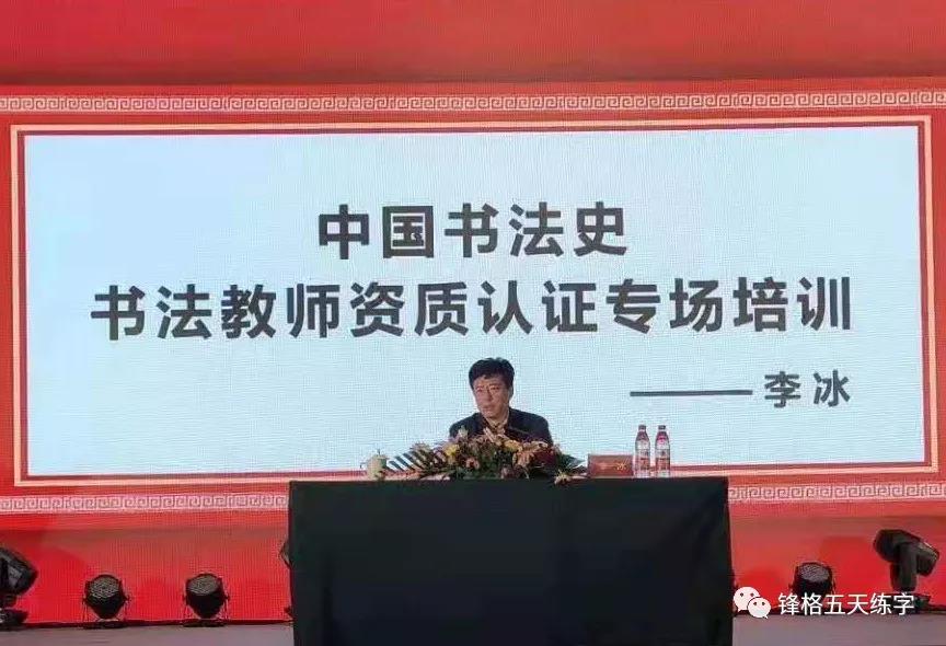鋒格練字2019高峰論壇