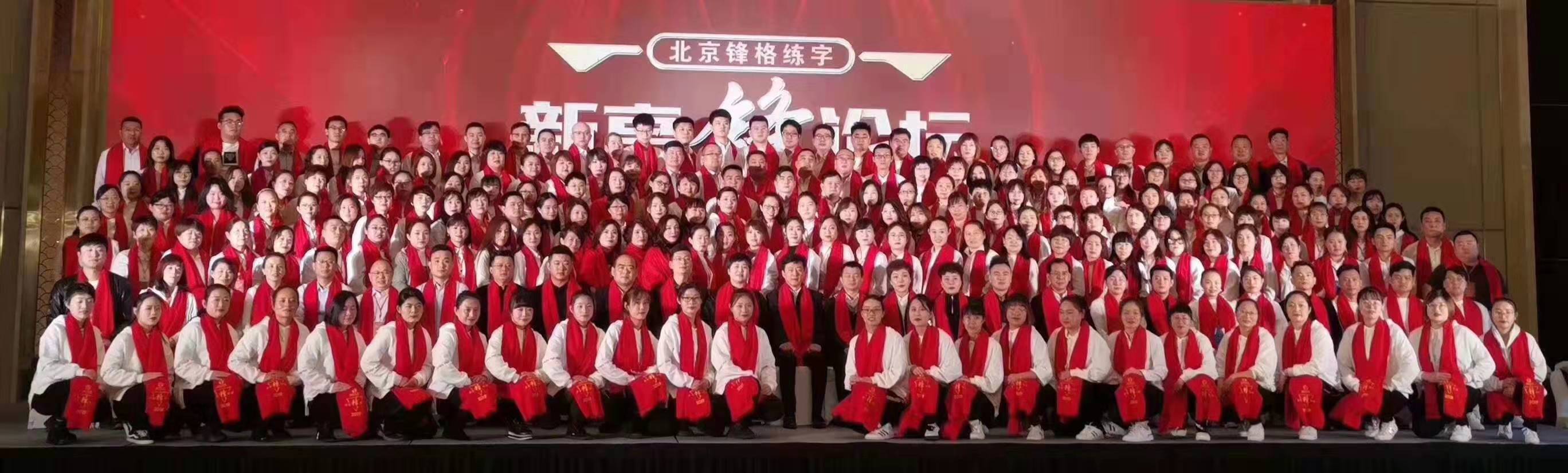 鋒格練字2019高峰論壇