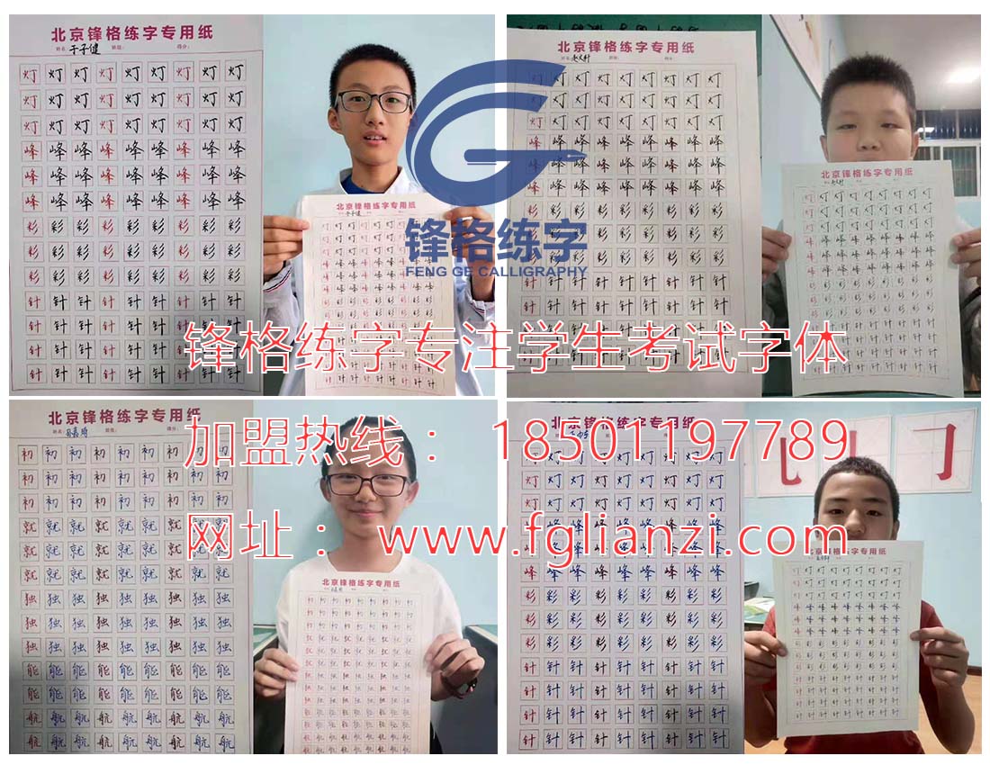 寫字教育加盟