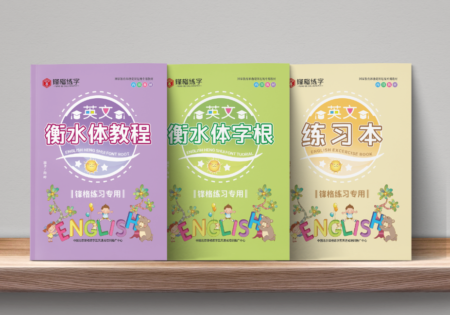 書法加盟
