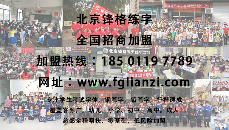 書法班加盟