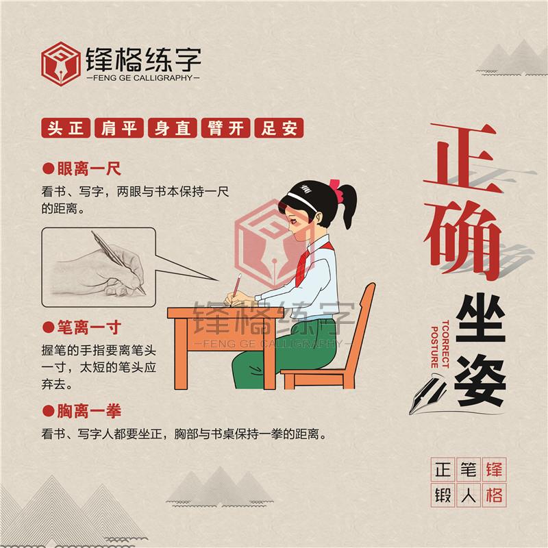 學生練字