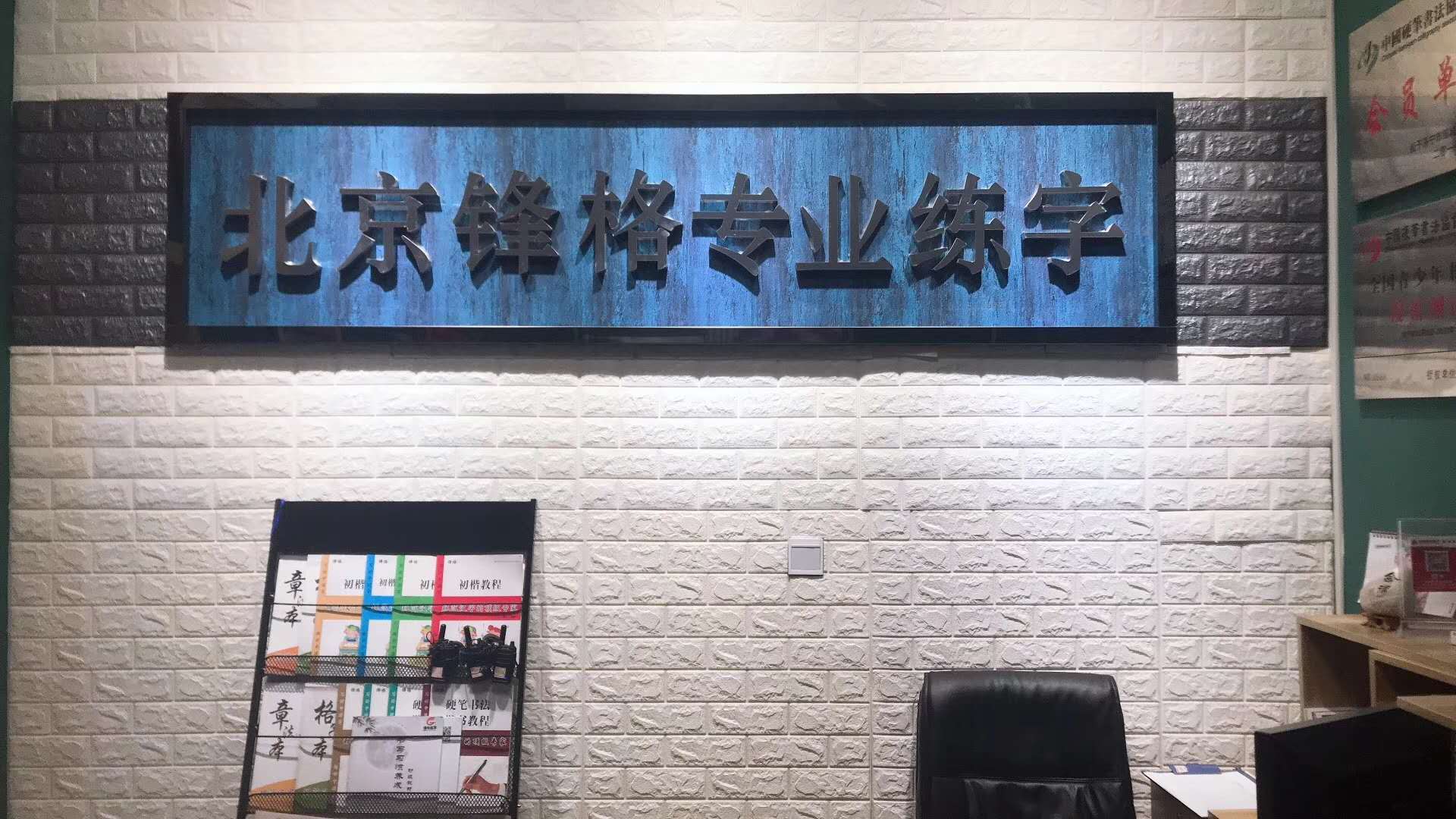鋒格練字