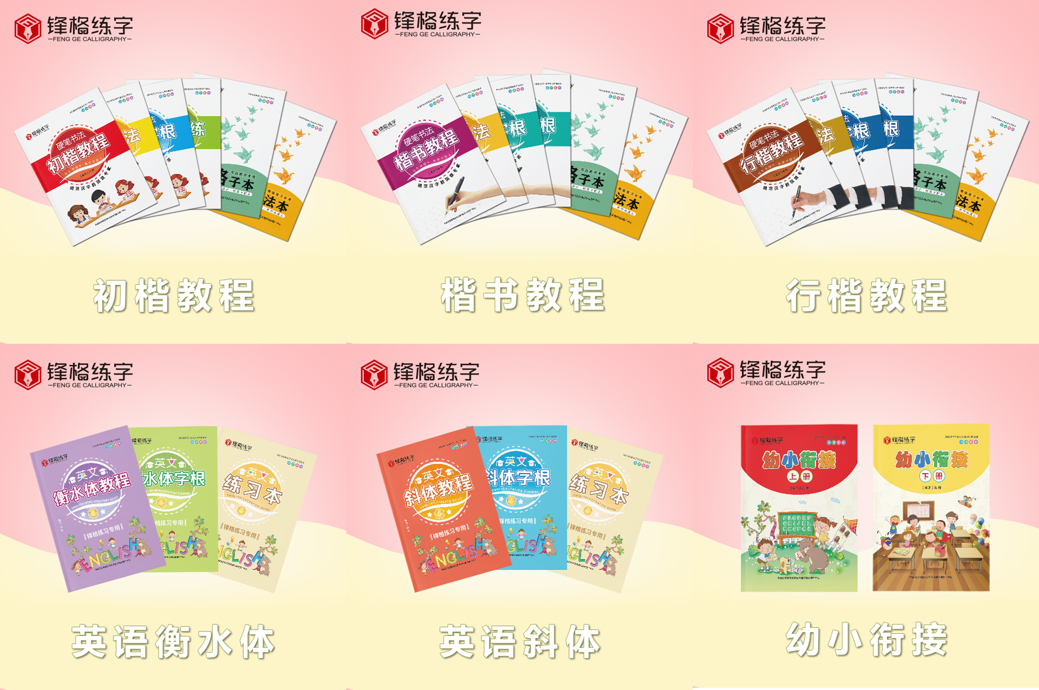 鋒格硬筆書法加盟