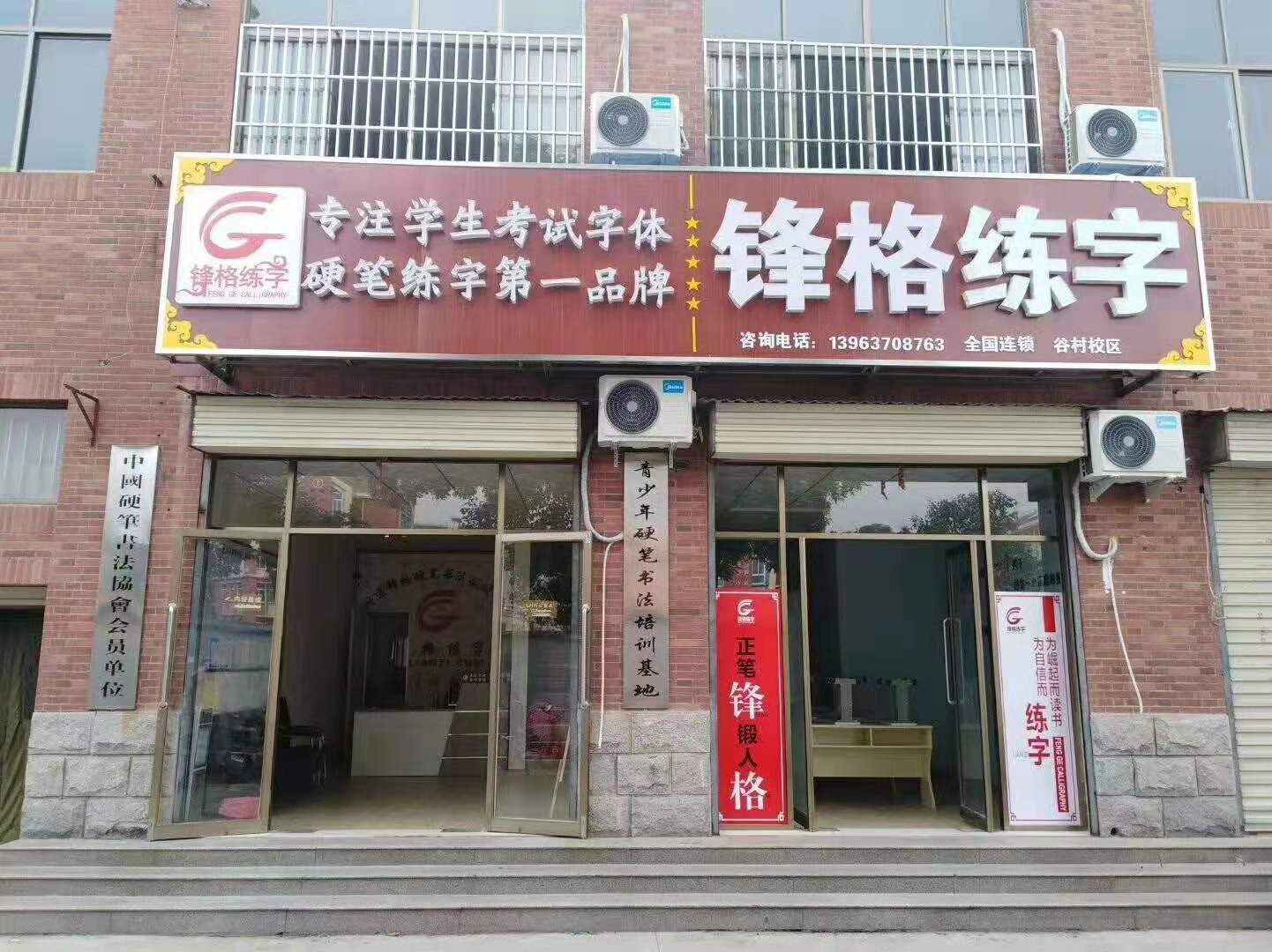 硬筆書法加盟