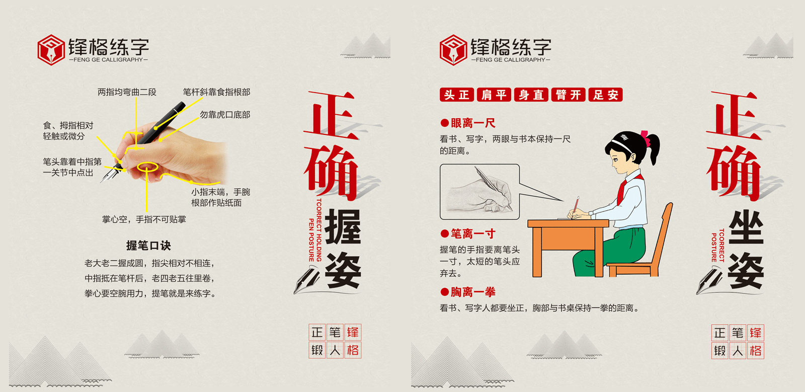 鋒格練字