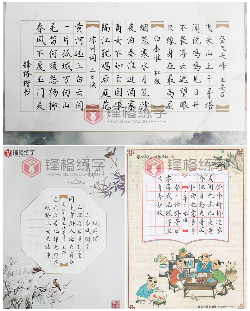 鋒格練字作品集