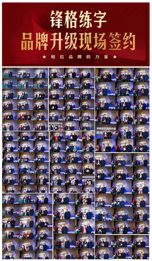 鋒格硬筆練字