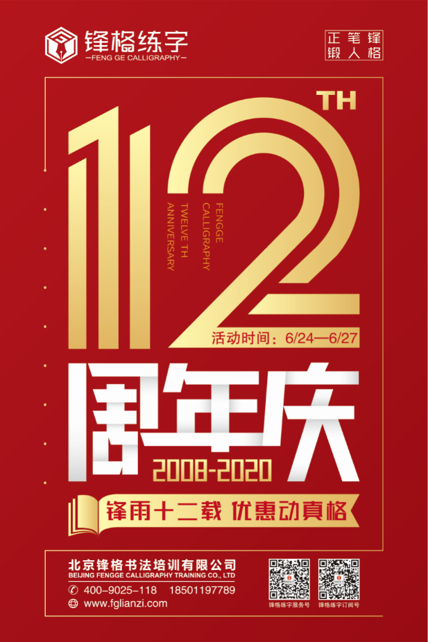 鋒格練字12