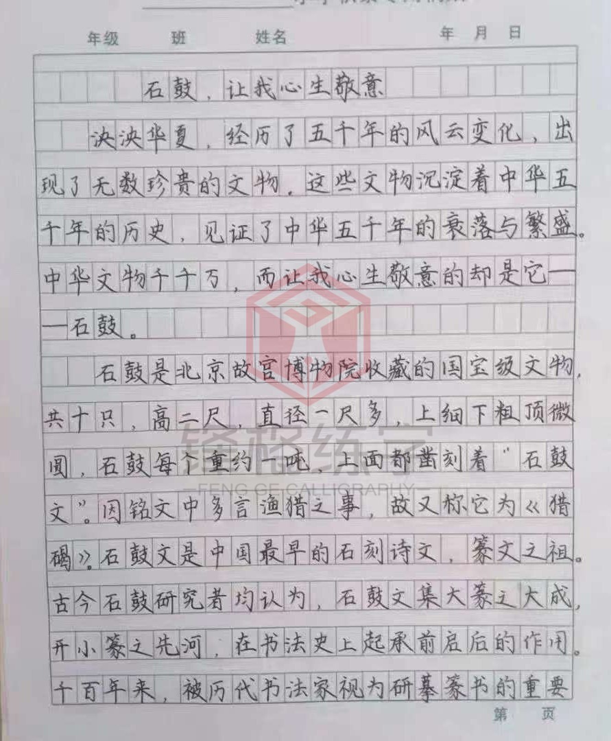 鋒格練字作品