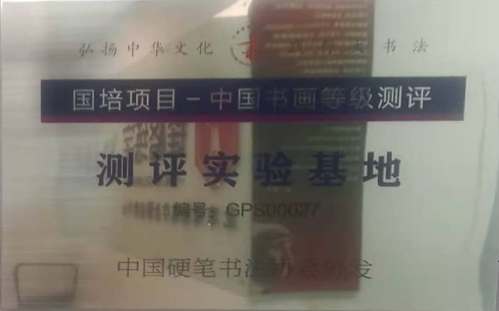 測評實驗基地