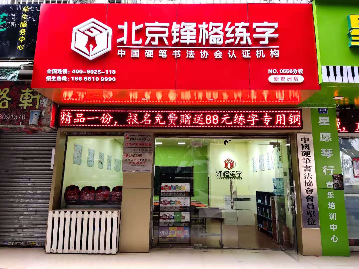 鋒格練字珠海校區(qū)