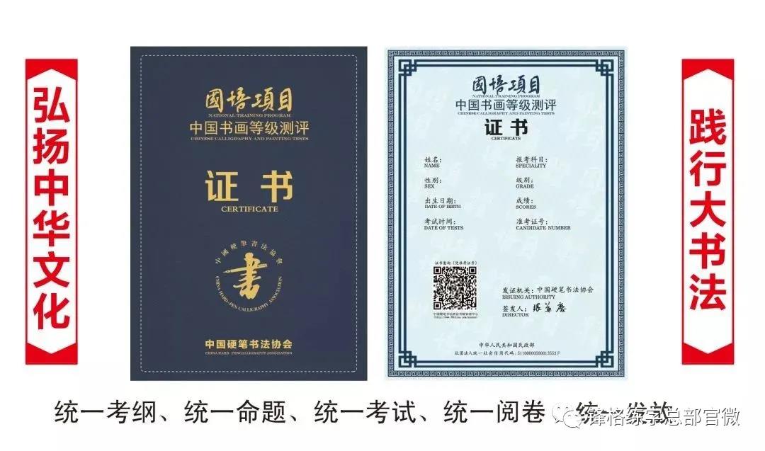硬筆書法等級考試證書