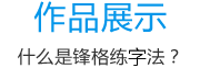 作品展示
