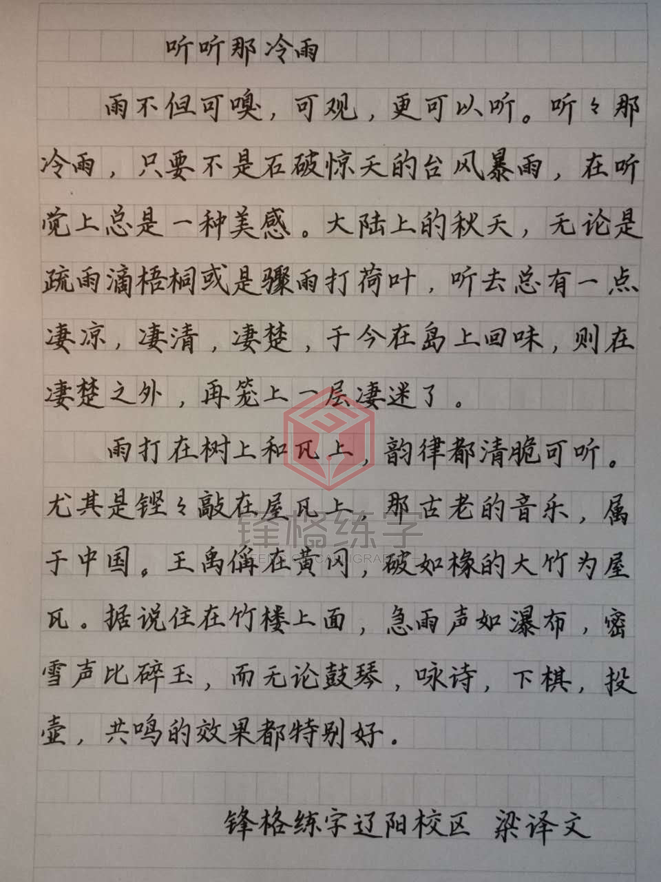 硬筆練字加盟