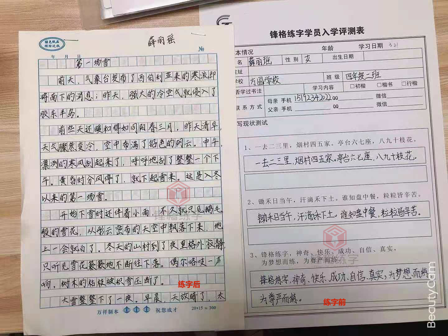 硬筆書法學(xué)習(xí)