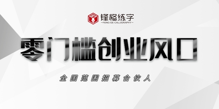 鋒格練字