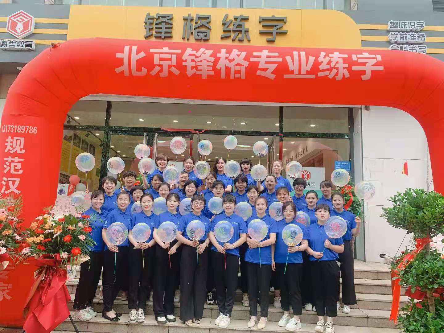 書法加盟品牌