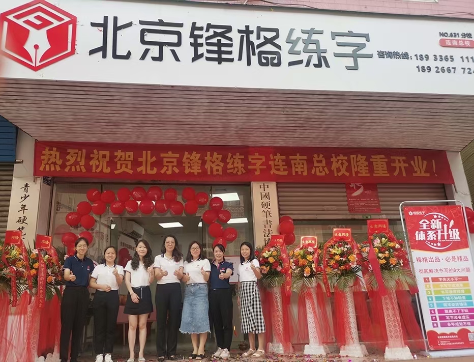 加盟少兒練字