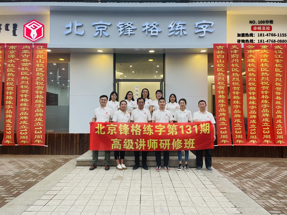 鋒格少兒書法加盟