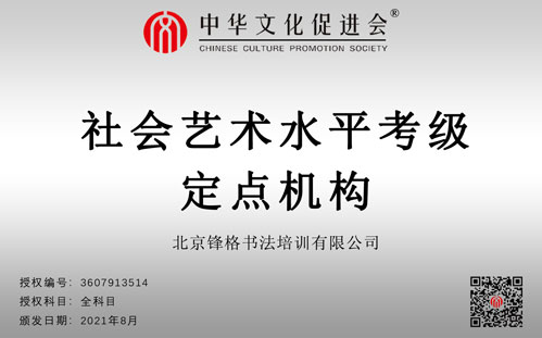 中華文化促進會
