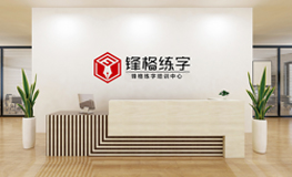 鋒格練字教室