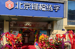 熱烈祝賀江蘇省校昆山區(qū)盛大開業(yè)！
